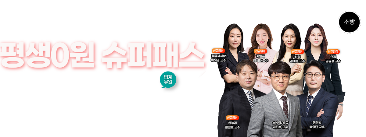 평생0원 슈퍼패스